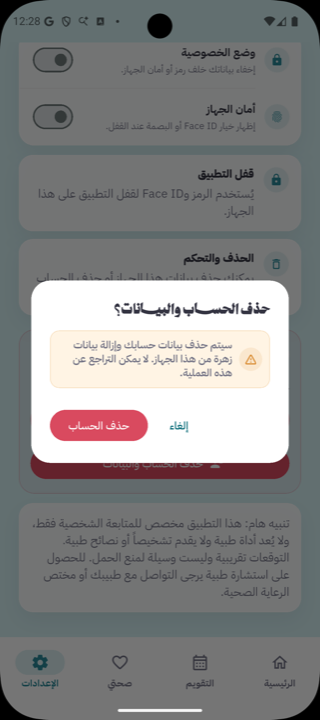 نافذة تأكيد حذف حساب زهرة والبيانات